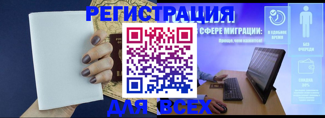 регистрация в Томской области