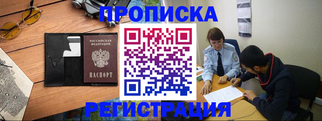 временная регистрация в Томской области